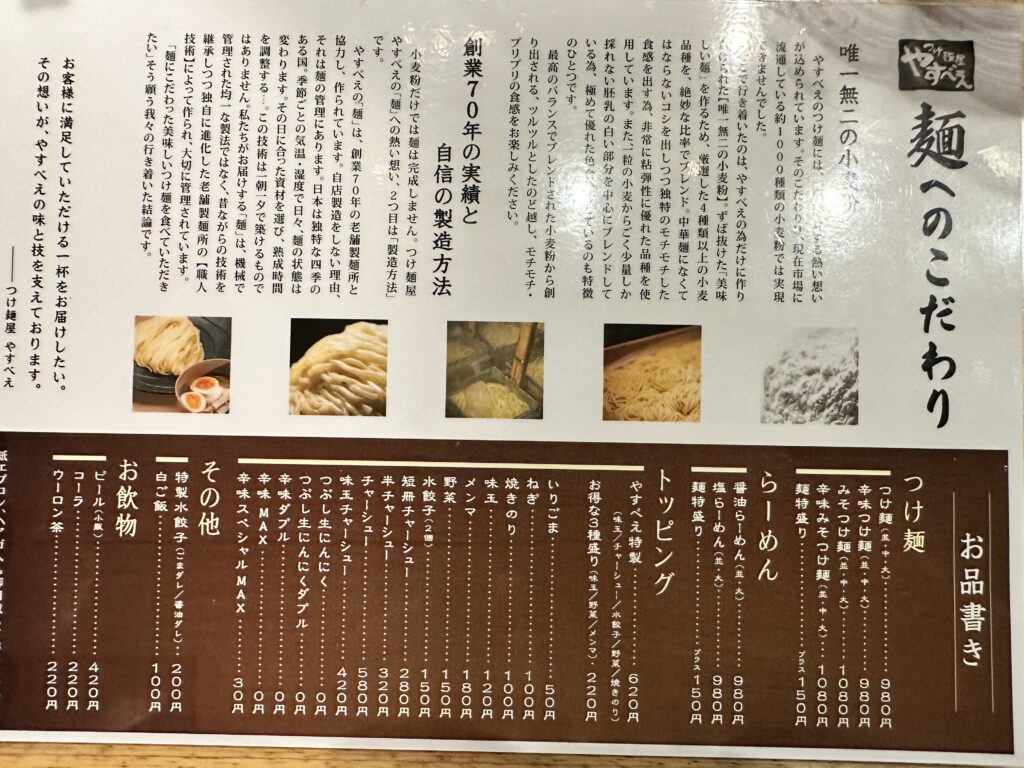 やすべえのメニュー