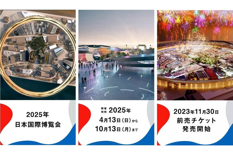 前売りチケットの情報:大阪関西万博公式サイトより引用