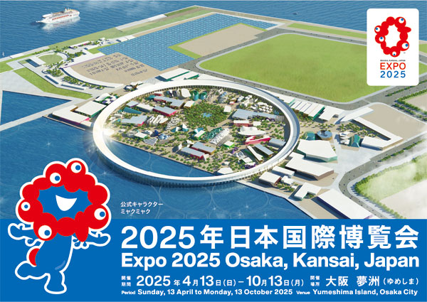 大阪・関西万博