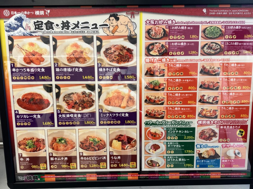 好きやねん大阪フードコート2階にある日本一の串かつ横綱のメニュー