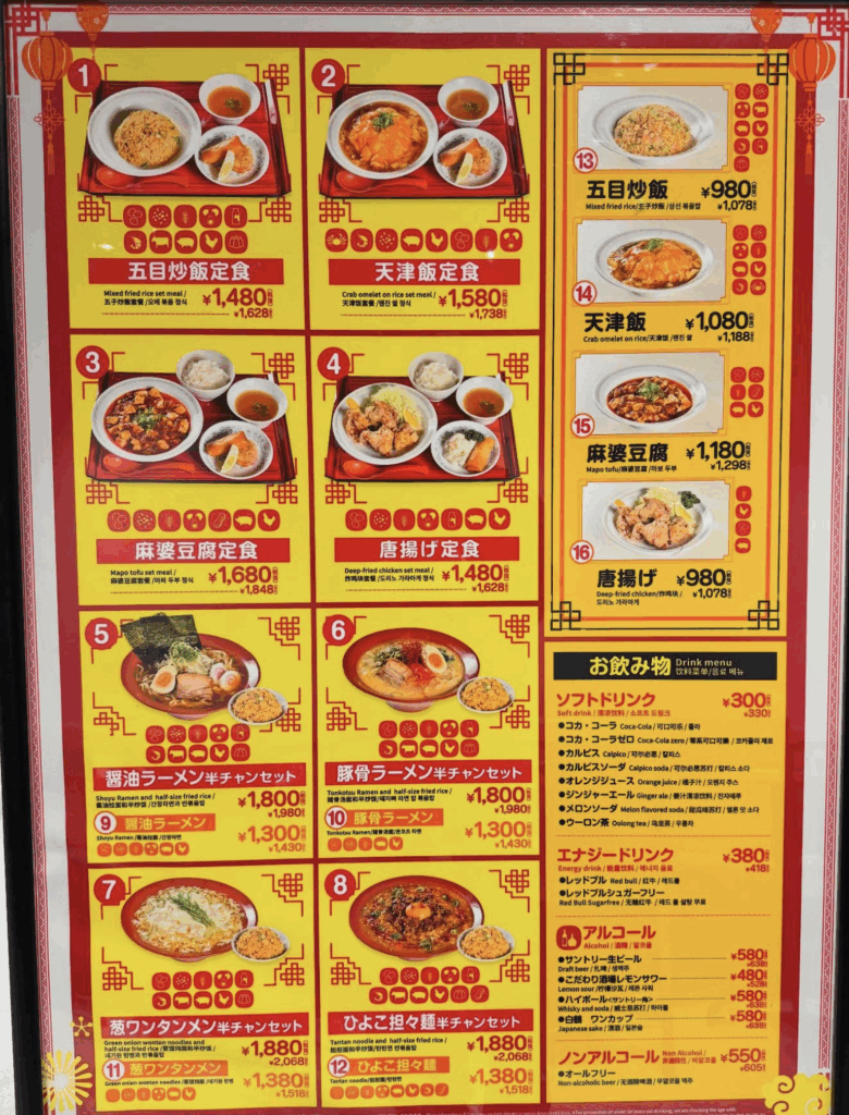 好きやねん大阪フードコート2階にあるひよこ飯店のメニュー
